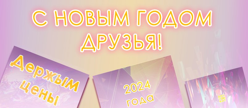 Осторожно, скидки и старые цены!