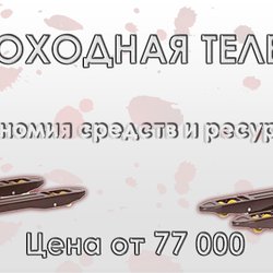 Самоходная тележка Sibline